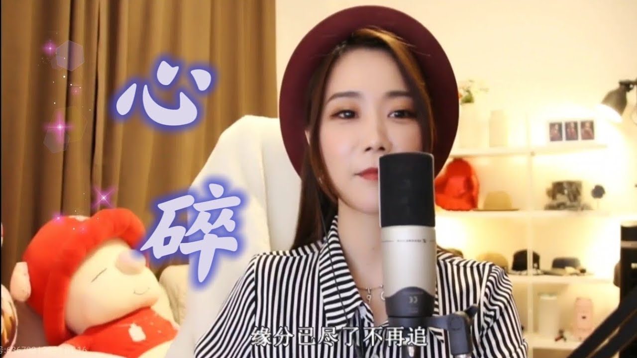 亮聲open《心碎》原唱：易欣- YouTube