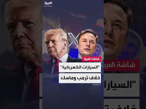 ترمب: إيلون ماسك قد يحظى بأكبر دعم في التاريخ