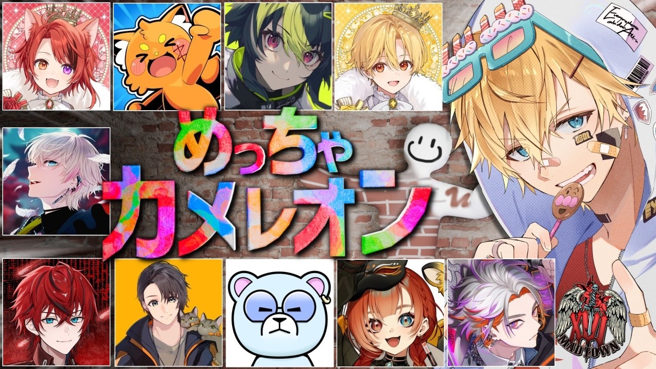 今話題の面白すぎるかくれんぼゲームをXVIのみなさんと『 めっちゃカメレオン 』【 エビオ/にじさんじ 】