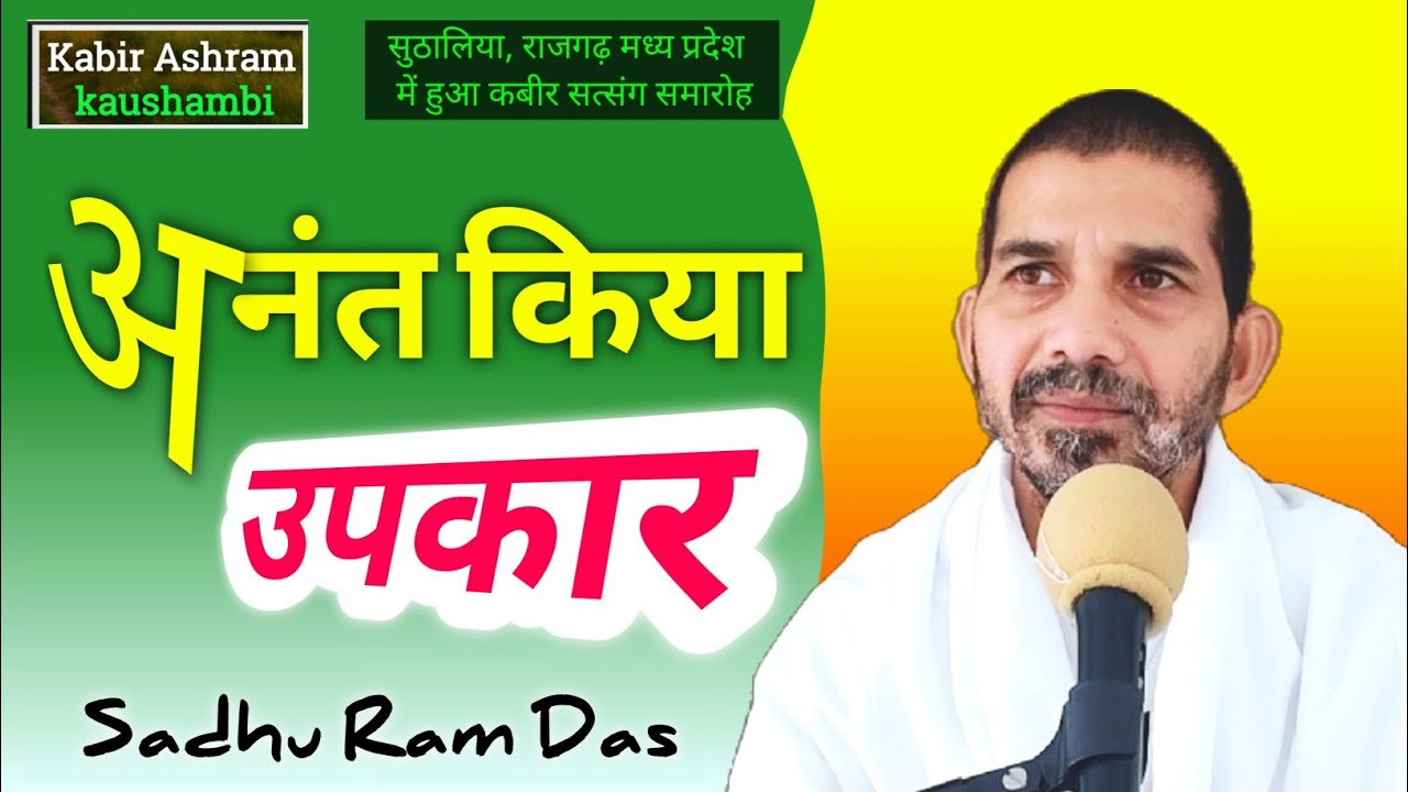 अनंत किया उपकार | Anant Kiya Upkar🙏 सद्गुरु की कृपा से जीवन परिवर्तन | Kabir Satsang #सद्गुरु #Kabir