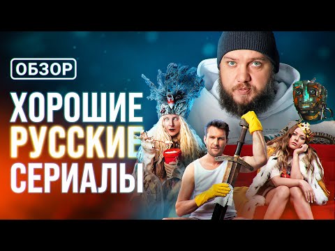 Русские Сериалы С Высокой Оценкой, Которые Вы Могли Пропустить