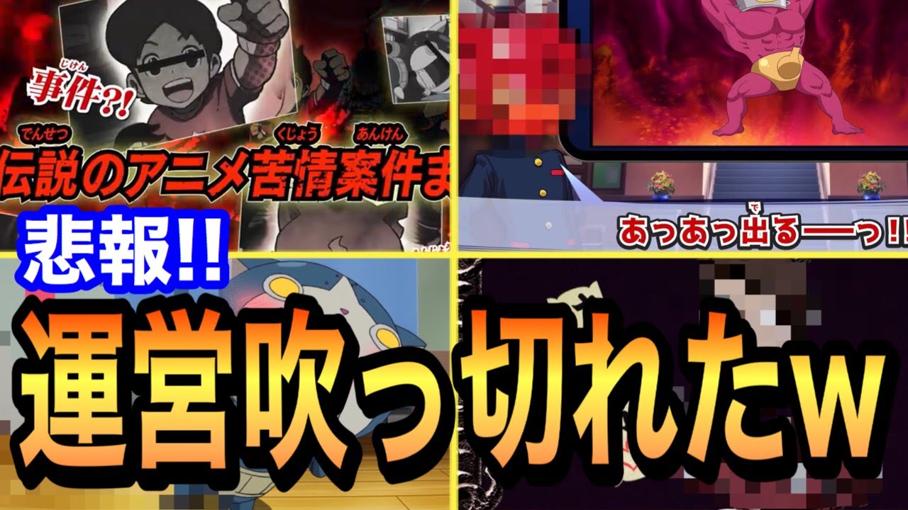 ぷにぷに 運営がアップした 妖怪ウォッチ苦情案件まとめ がひどすぎて反省見えず爆笑 妖怪学園y Youtube