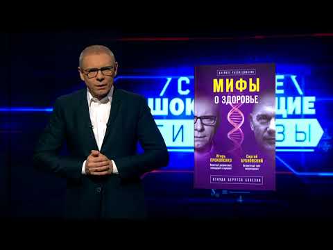 Буктрейлер по книге Игоря Прокопенко «Мифы о здоровье» Буктрейлер по книге Игоря Прокопенко «Мифы о здоровье»