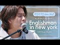 그 유명한 '복도남' 이무진(Lee Mujin)의 노래 'Englishman in new york'♪ | 비긴어게인 오픈마이크