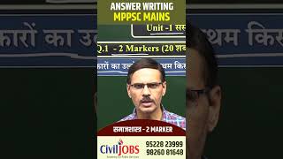 2 Marker | Sociology | MPPSC | संस्कारों का उल्लेख? | MPPSC Mains Answer Writing Classes | Important