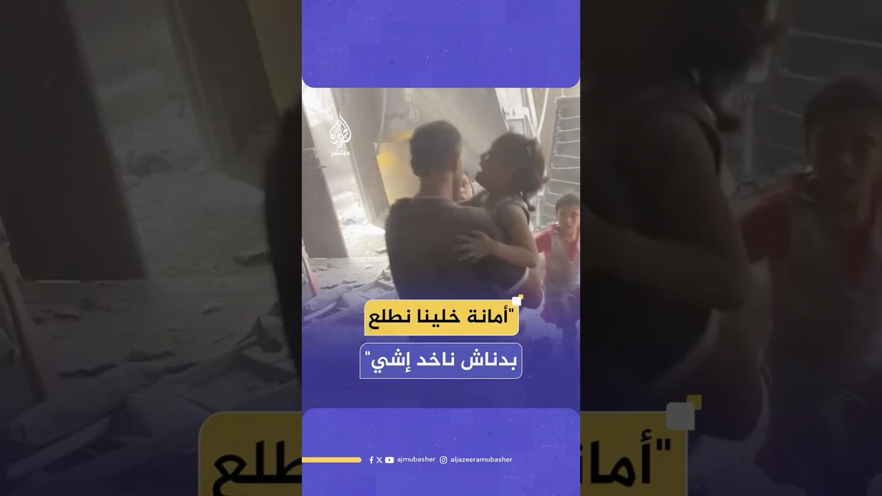 "طلعونا من هان".. حالة رعب عاشتها عائلة فلسطينية بعد تعرضها لقصف إسرائيلي أثناء استعدادها للنزوح