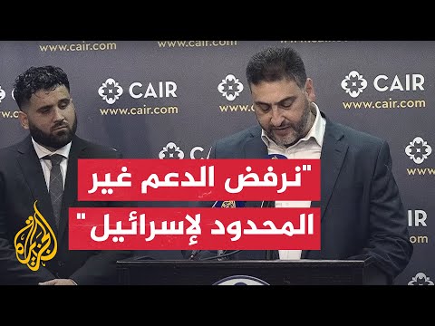 مجلس العلاقات الأمريكية الإسلامية يعلن رفع دعوى ضد مكتب التحقيقات الفيدرالي