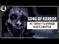 Умирающие персонажи, паника, ФИНАЛ ЭПИЗОДА 1 | Song of Horror #3