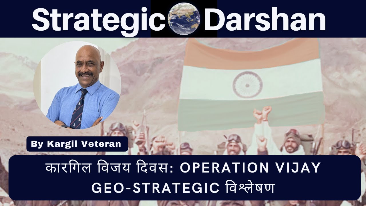 कारगिल विजय दिवस: Operation Vijay Geo-Strategic विश्लेषण by Maj Gen KK Sinha