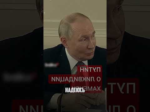 Путин дал ответ Израилю и Ирану #политика #новости #президент #зеленский #трамп #ludobzor