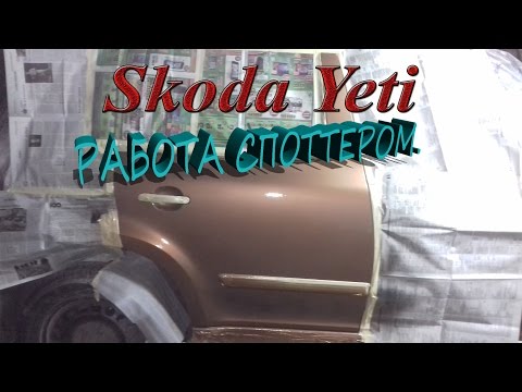Skoda Yeti 2013г. Восстановление задней двери после ДТП.