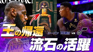 八村塁の師匠が戻ってきたぞ!!!レブロンが今季初出場で会場大熱狂!2025.11.19