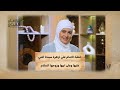 خ طبة الامام علي لزهرة سيدنا النبي عليها وعلى ابيها وزوجها السلام نورهان الشيخ