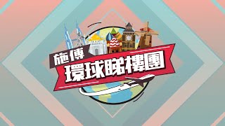 《環球睇樓團》第三站：溫哥華，古老大屋現代化，叫價幾多錢？