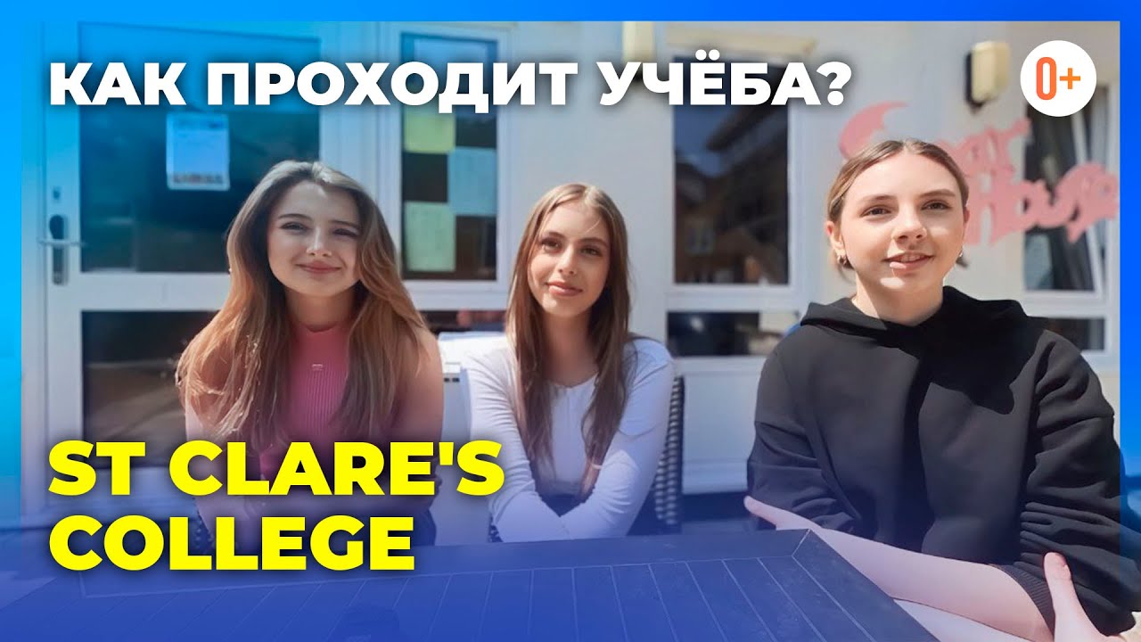 Как проходит учёба в Оксфорде в St Clare's College? Отзыв учениц международного колледжа в Оксфорде