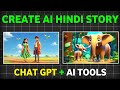 How To Create Story Video With Ai । ai video kaise banaye । ai se video kaise banaye