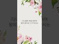 다니엘 1장 8절상 말씀(요절송)