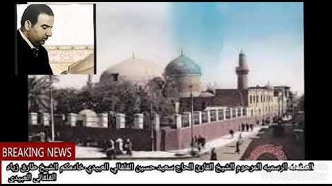 القارىء الشيخ سعيد حسين القلقالي العبيدي ما يتيسر له من سورة الحديد
