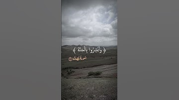 تلاوة خاشعة ومؤثرة من الذكر الحكيم نفعنا الله وإياكم بها