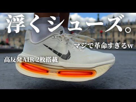 Fastest Review] The Vomero Premium with Maxfly air is so