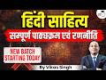 Complete Syllabus & Books for Hindi Literature Optional | By Vikas Singh | StudyIQ IAS Hindi