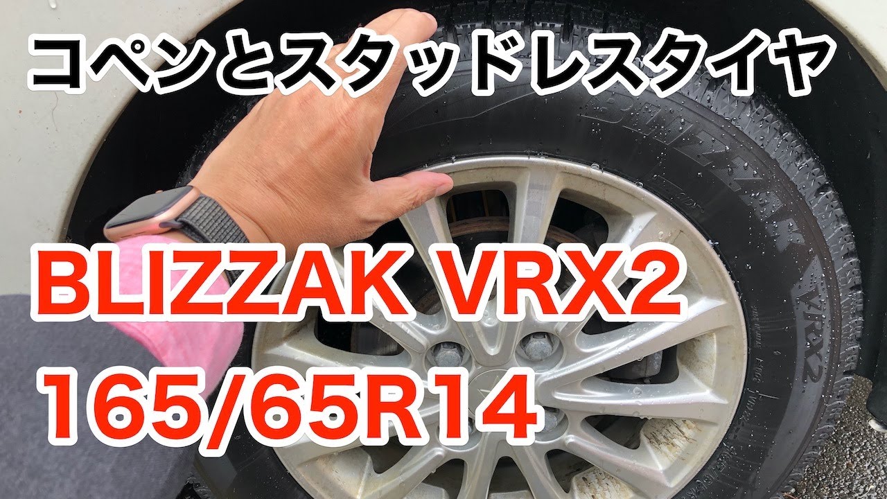 コペンのスタッドレス選びは悩むよ - YouTube