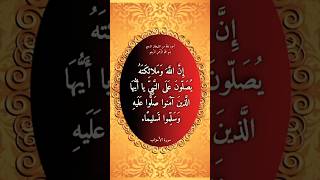 🌙 Beautiful Recitation of Surah Al-Ahzab 💖 | Peaceful Quran Tilawat | #PeaceOfQuran