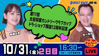 ボートレース桐生（公式）の配信のサムネイル画像