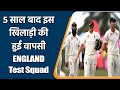 England test team for first two test announced, Haseeb hameed, Robinson called | Oneindia Sports
