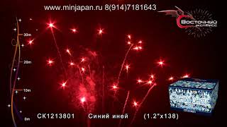 СК1213801 Синий иней