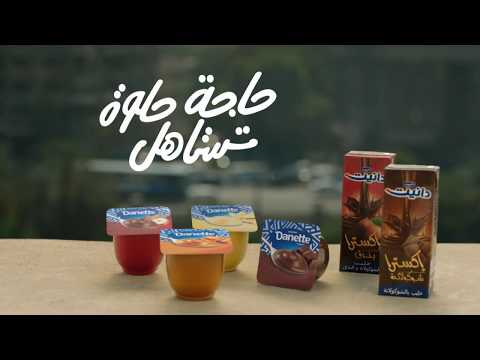 مفيش حلاوة من غير نار إلا دانيت حاجة حلوة تستاهل