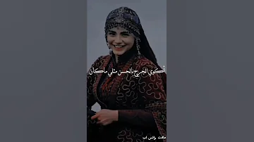 حنا العشق نلبسو تاج ع الراس مقاطع حب 