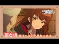 【ある魔女が死ぬまで】第6話「魔法のない夕暮れの空は」WEB予告