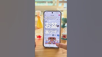 期間限定！お盆裏ワザ！ #androidスマホ #smartphone #googlepixel #グーグルピクセル #スマホ活用術