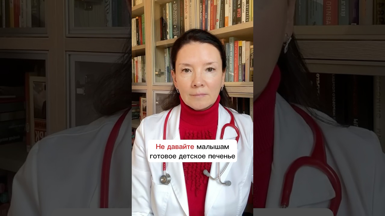 Детское печенье - польза или вред? - объясняю в описании ⤵ #длямамвдекрете #педиатр #малыш