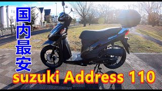 スズキ アドレス110 納車 原付二種 国内最安 SUZUKI Address 110