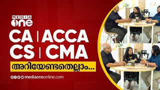 സത്യത്തില്‍ എന്തെല്ലാമാണ് ഒരു സിഎക്കാരന്‍റെ ജോലി ? ??