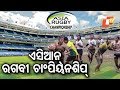 କଳିଙ୍ଗ ଷ୍ଟାଡିୟମ୍‌ରେ ଆଜିଠୁ ଏସିଆନ୍‌ ରଗ୍‌ବୀ ଚାମ୍ପିଅନ୍‌ଶିପ୍‌ Rosalin Rath