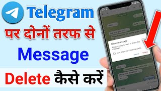 Telegram Par Dono Taraf Se Message Kaise Delete Kare Telegram Ka Message Kaise Delete Kare