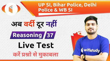 6:00 PM - UP, Bihar, Delhi & WB Police 2019 | Reasoning by Hitesh Sir | Live Test