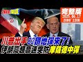 以伊衝突升級