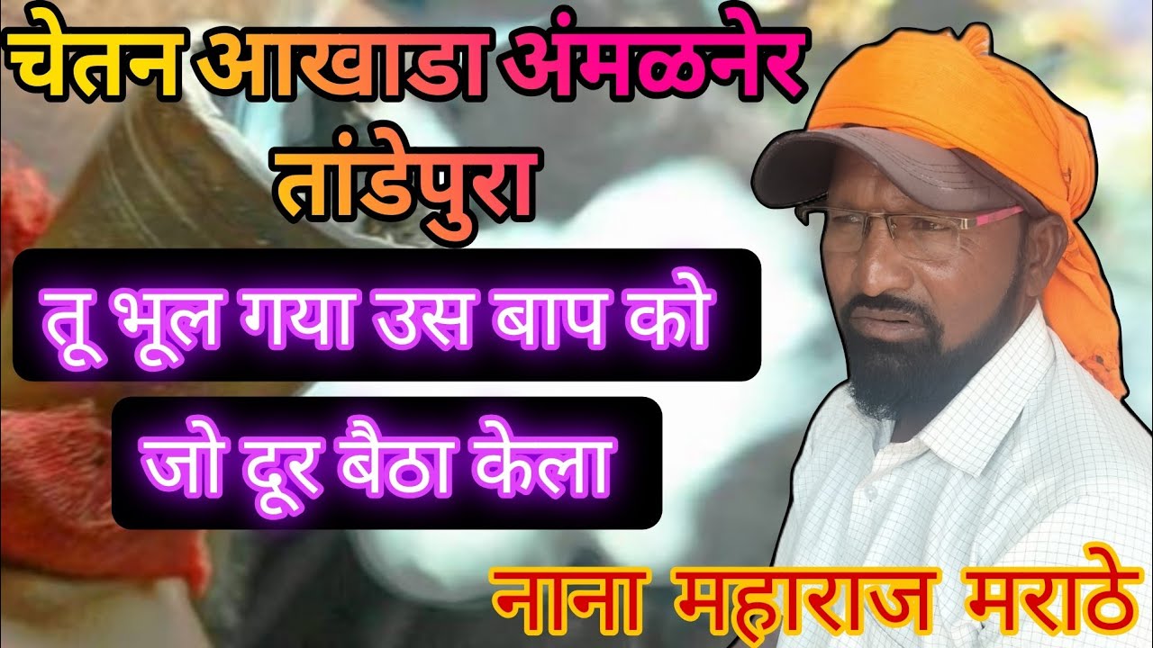 तू भूल गया उस बाप को जो दूर बैठा केला  एक नंबर जोरदार भजन 🙏🙏🙏