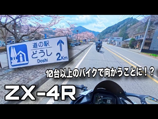 ZX4R SE - POV 】 Kawasaki Ninja ZX4R / まさかの10台以上のバイクと