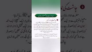 Chasht Namaz Ki Fazilat islamkibaatein sahibukharihadees ahadeesenabvi