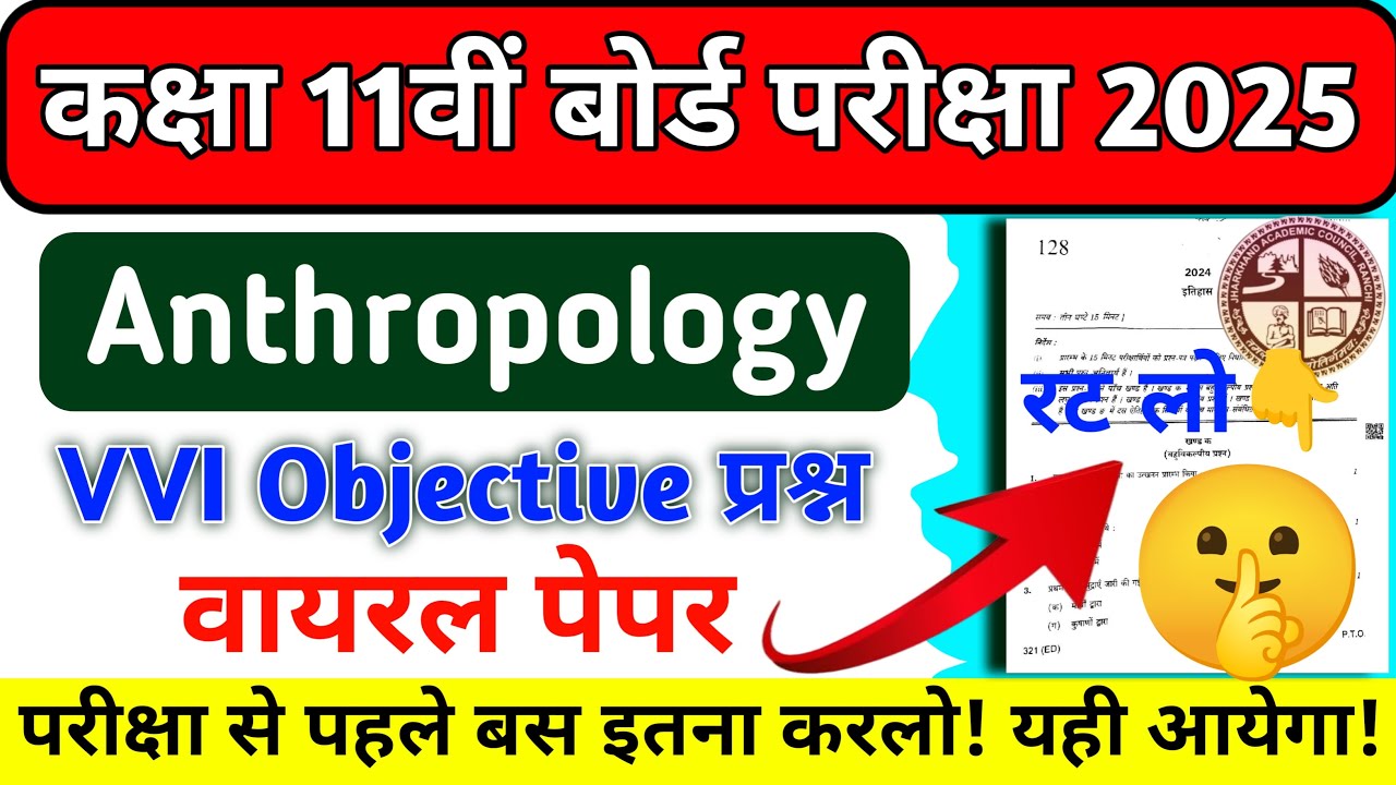 Class 11th Anthropology VVI Question 2025 |Anthropology most important questions 
