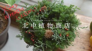 クリスマスリースキットでリース作り|材料販売します！