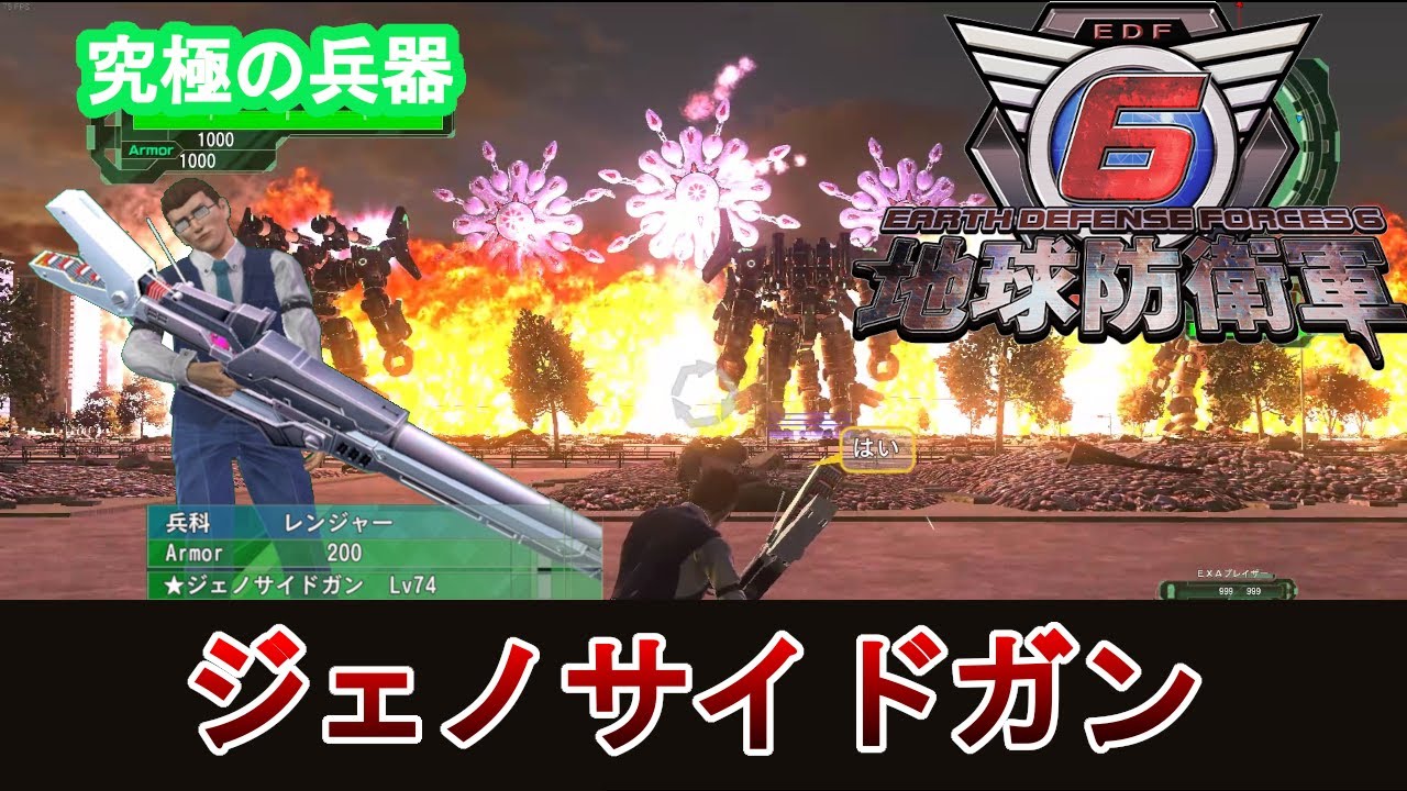 【EDF6】mod 先進科学研の切り札、ジェノサイドガン 地球防衛軍6 steam版 - YouTube
