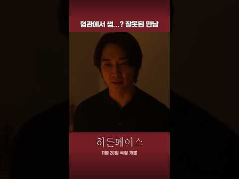 <strong>송승헌</strong> X 박지현 잘못된 만남ㅣ히든페이스
