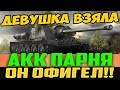 ДЕВУШКА СТЫРИЛА АККАУНТ ПАРНЯ! ОН ОФИГЕЛ, УВИДЕВ, ЧТО ОНА СДЕЛАЛА!