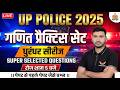 UP POLICE 2025 ( धुरंधर सीरीज ) SPECIAL MATH MOST IMPORTANT PRACTICE CLASS BY AJIT SIR TSI
